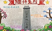 尚湖中心小学“扣好人生第一粒扣子——清明祭英烈”主题活动