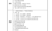 2022秋季学期第6、7周工作安排（10月8日～10月14日）