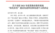 我校获评2021年度常熟市教育系统“阳光食堂”建设先进单位