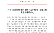 我校获评＂常熟市教育系统＇无诈校园＇创建工作先进集体＂