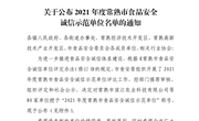 我校获评＂2021年度常熟市食品安全诚信示范单位＂