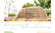 【正心·尚小会议】明大德 守公德 严私德—— 尚湖中心小学召开师德师风专项治理工作会议