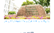 【正心·尚小公告】常熟市尚湖中心小学食品供货来源公示