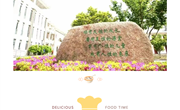 【正心·尚小活动】尽“膳”尽美，“味”爱护航——尚湖镇三所小学厨艺大赛暨食堂员工业务培训