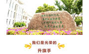 【正心·尚小少先队】我们是光荣的升旗手——常熟市尚湖中心小学第五周光荣升旗手