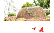 【正心·尚小党建】常熟市尚湖中心小学第十五个“5·10训廉日”主题教育活动