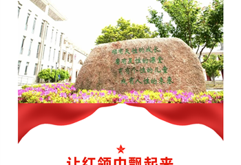 【正心·尚小少先队】让红领巾飘起来——记尚湖中心小学一年级队前教育专题讲座