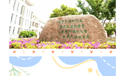 【正心·尚小活动】关爱暖童心 欢乐迎六一——尚湖镇领导走进尚湖小学