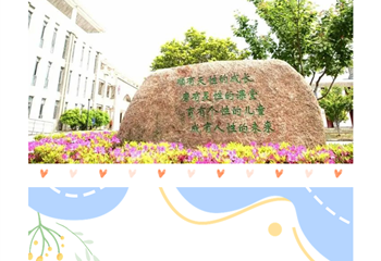 【正心·尚小活动】关爱暖童心 欢乐迎六一——尚湖镇领导走进尚湖小学