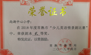 尚湖中心小学办学成果统计