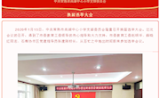 尚湖中心小学党支部换届选举大会