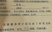 我校教师参加常熟市第九批微型课题全部结题，其中优秀等第1个，良好等第3个。