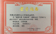 喜报 ：在少工委组织的“致敬先锋 共战疫情”主题活动中，我校杨思远、杨梦菲、宋昊宇、李亚彤四名同学获得佳绩。