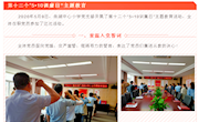 尚湖中心小学开展第十二个“5•10训廉日”主题教育活动