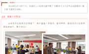 尚湖中心小学9月主题党日活动