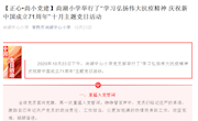 尚湖中心小学十月主题党日活动