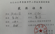 喜报：我校倪驰等三位同学在2020年常熟市中小学生田径运动会获得佳绩！
