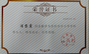 喜报：我校浦黎霞校长获评“苏州市中小学学科带头人”称号