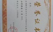 喜报:在2020年苏州市中小学教师专业素养竞赛中我校范莉老师荣获小学英语组三等奖