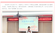 尚湖中心小学举行十一月主题党日活动