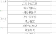 第15周菜单