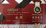 喜报：我校二（4）班刘家豪同学获“引力播杯”硬笔书法现场赛金奖！