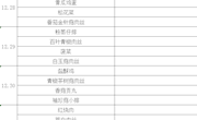 第18周菜单