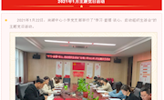 尚湖中心小学2021年1月主题党日活动