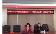 尚湖中心小学开展新学期教学质量培训