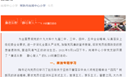 尚湖中心小学5.10训廉日活动