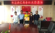 尚湖中心小学举行龚红鹰老师光荣退休仪式