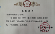 喜报：我校经典诵读节目《党是太阳我是花》荣获常熟市级二等奖