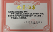 喜报：我校唐佳琪、张怡娟两位老师撰写的少先队活动案例在常熟市少先队活动案例评比中获二等奖