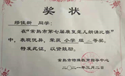喜报：我校缪佳新、沈奕君两位同学在常熟市第七届康复聋儿朗诵比赛中荣获二等奖