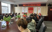尚湖中心小学班主任工作会议（2020.10）