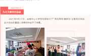 尚湖中心小学9月主题党日活动