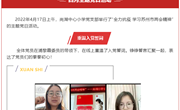 尚湖中心小学党支部开展四月主题党日活动