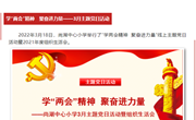 尚湖中心小学党支部开展三月主题党日活动