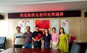 尚湖中心小学举行张保元老师光荣退休仪式