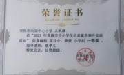 喜报：我校王凯煜同学在2023年常熟市中小学生信息素养提升实践活动中获得一等奖！